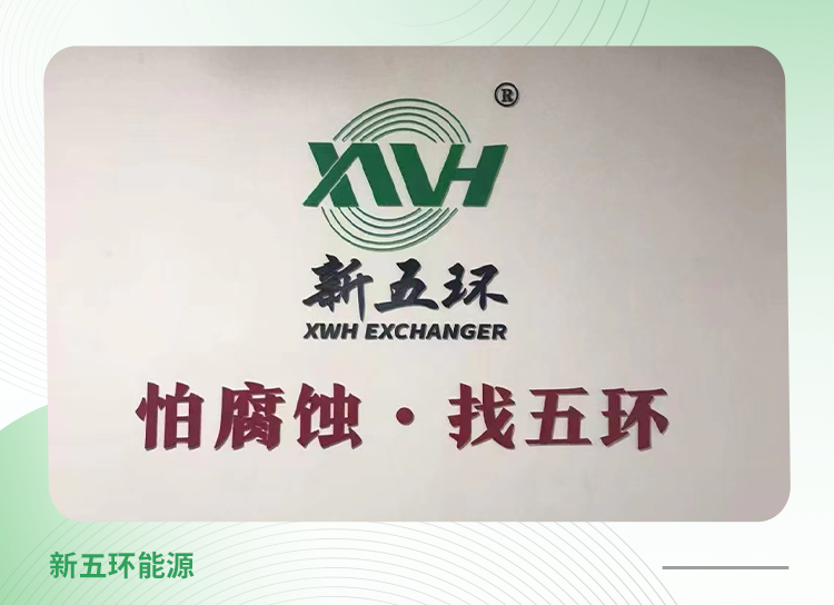 无锡市新五环节能科技有限公司案例：本文共1982字，阅读约需5分钟