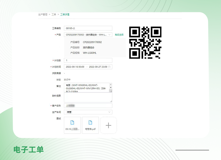 无锡市新五环节能科技有限公司案例：对我来说，用了小工单之后，每天制定计划、下发订单的过程，基本上20-30min就解决了，节省了我很多时间精力。