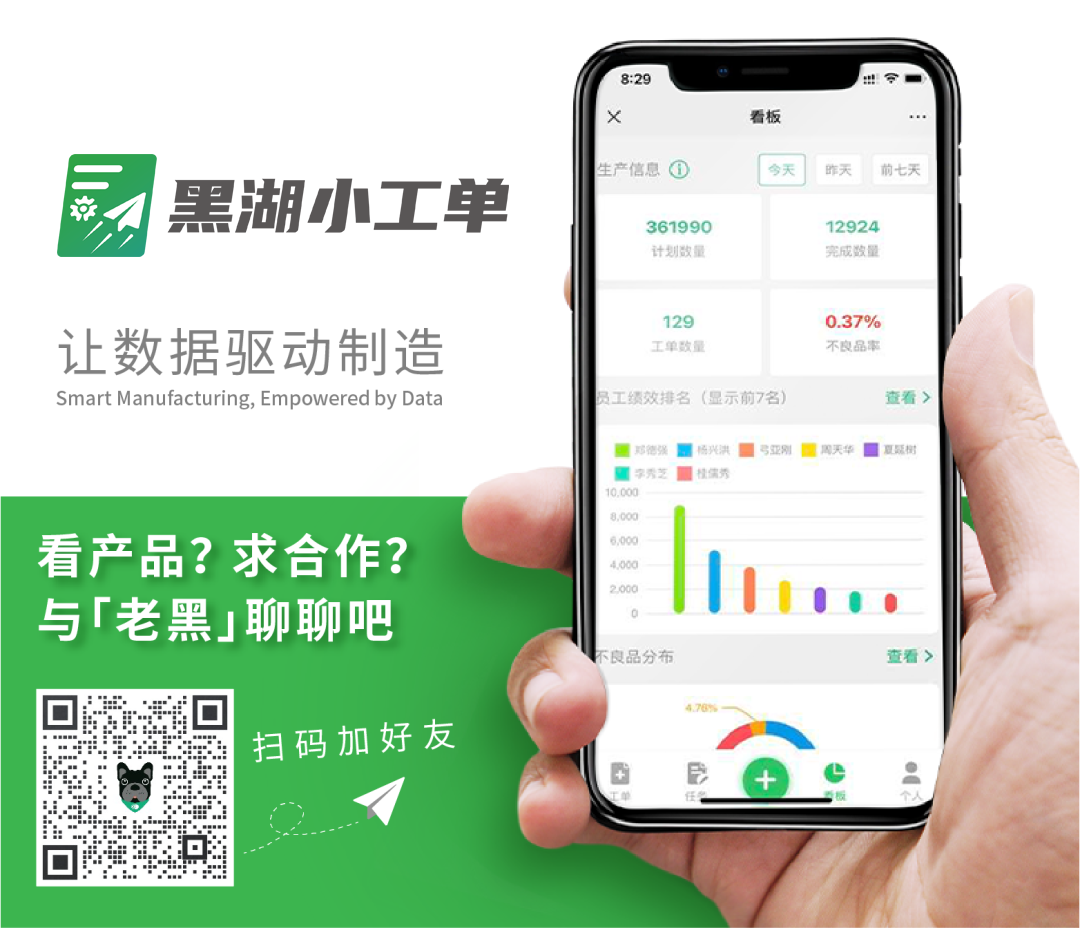 思特明自动化设备案例：想要更深入了解「黑湖小工单」？ 想知道如何让自己的企业快速提质增效？马上联系老黑开启企业的“进化之路”吧！▼