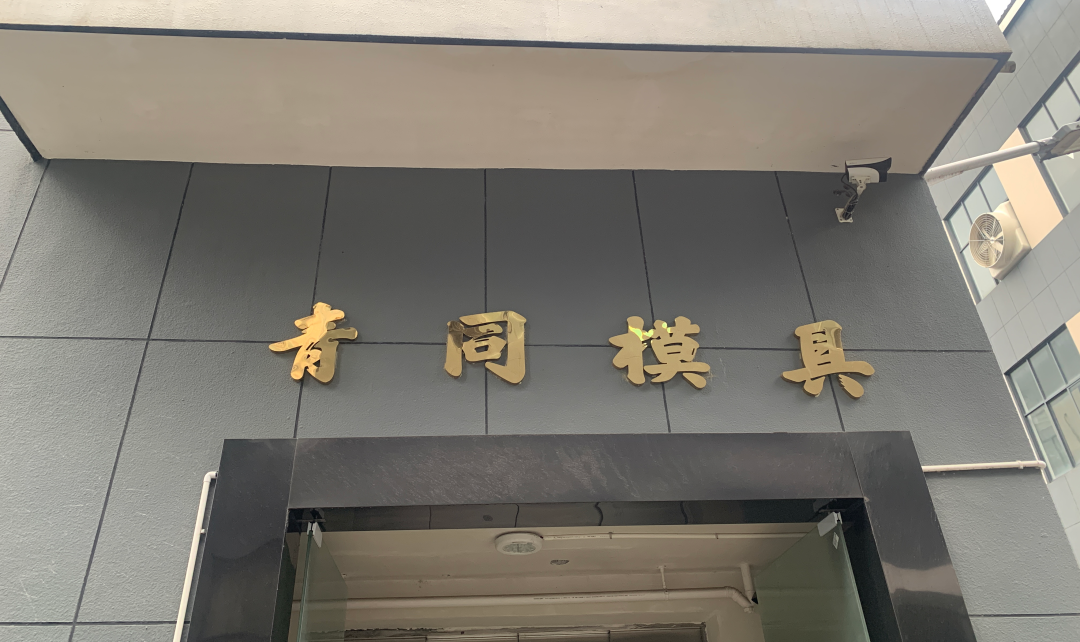 青同机械案例:全文共1408字,阅读需4分钟