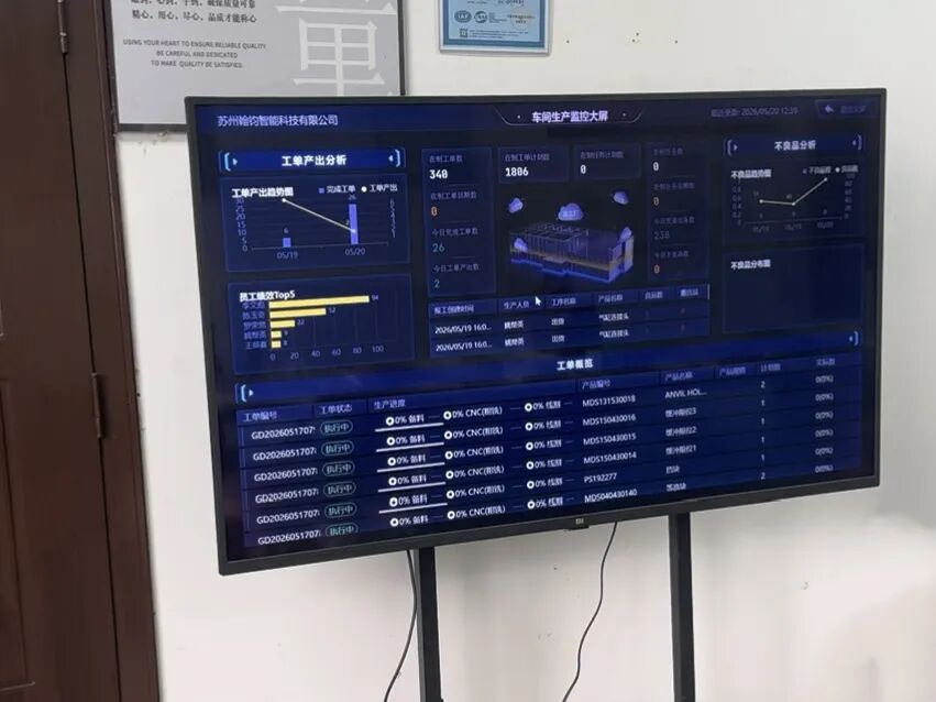 苏州翰钧智能科技有限公司案例：连材料和绩效，也有了依据。工人一扫码，就能看到这个工件是什么材质、要做哪道工序，减少用错材料的风险；下班后，工人也会翻一翻自己做了多少。月底核算时…